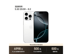 京东Apple iPhone 16 Pro 128G白钛款低价疯抢