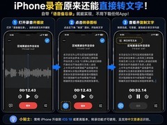 iPhone语音备忘录内置AI转写功能，iOS 18起无需第三方工具
