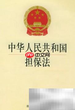 先抵押后出售如何处理