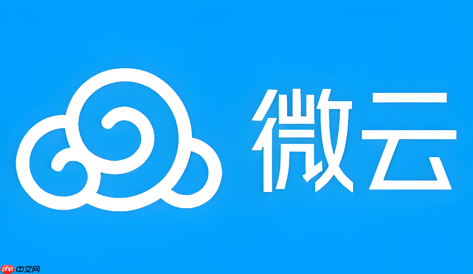 微云网盘怎么分享链接？加密分享与公开链接创建步骤