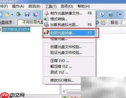 UltraISO刻录光盘教程