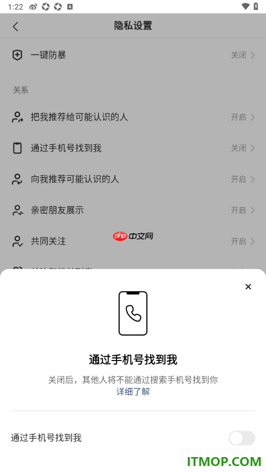 快手手机版设置不允许通过手机号找到我的方法