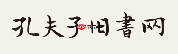 孔夫子旧书网在线入口 孔夫子旧书网网页登录页面