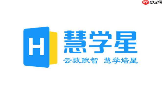 慧学星成绩查询官网入口 慧学星查分平台在线入口