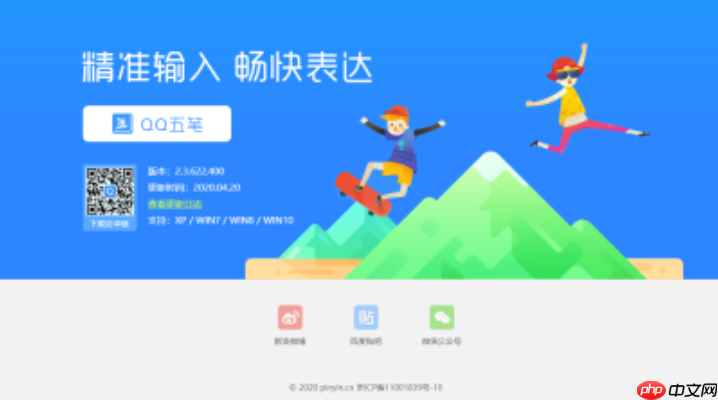 qq五笔输入法官网访问链接_2026最新qq五笔输入法手机端入口