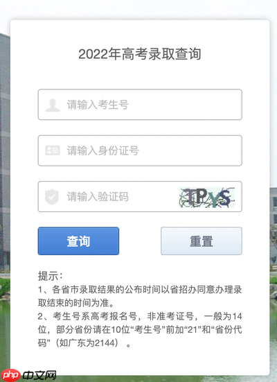 2026高考录取通知书怎么查询