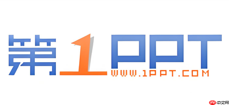 第一PPT汇报模板怎么套用？工作汇报快速制作教程