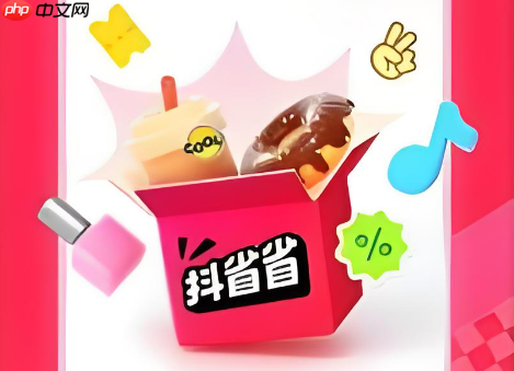 抖省省怎样找到超省价商品