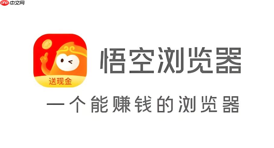 悟空浏览器如何恢复默认设置