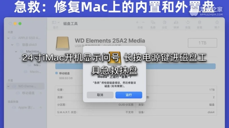 24寸iMac开机显示问号 长按电源键进磁盘工具急救抹盘
