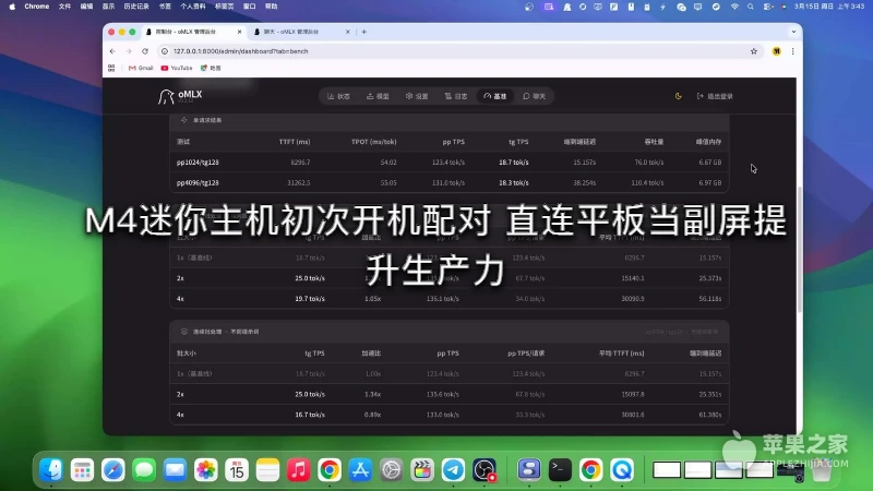M4迷你主机初次开机配对 直连平板当副屏提升生产力