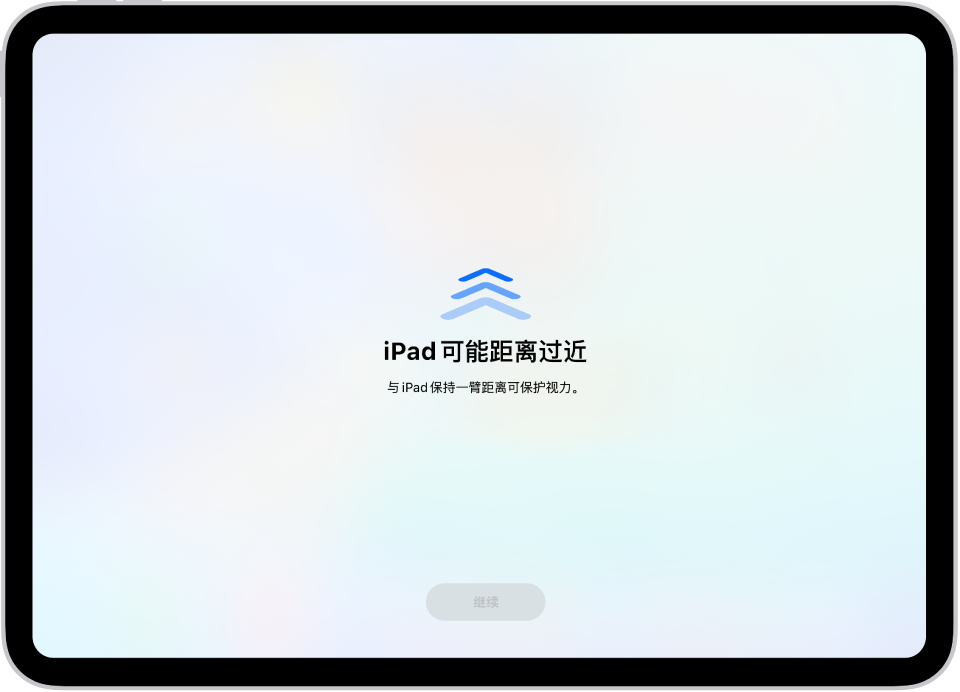 iPad 屏幕距离提醒总弹？先关掉屏幕距离功能