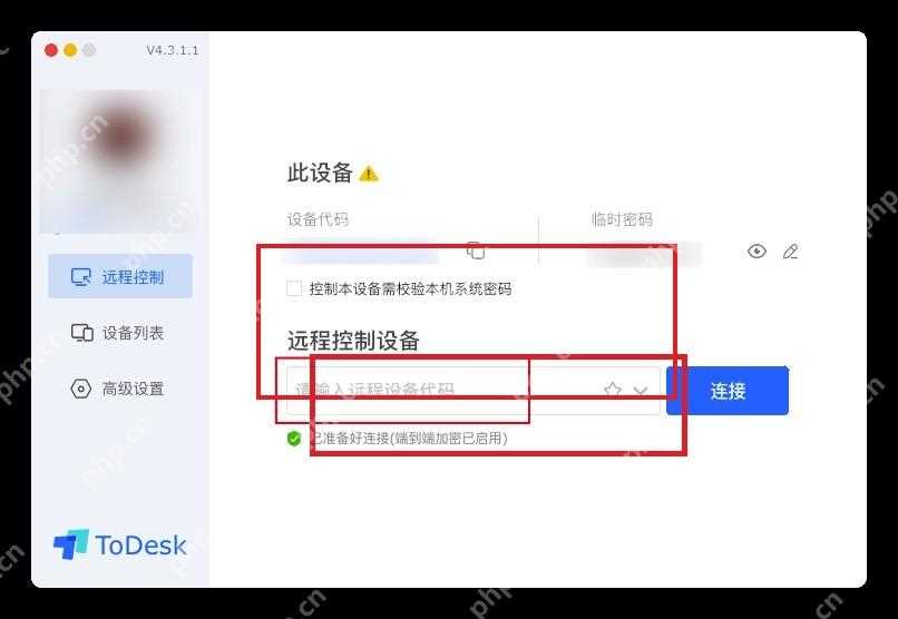 ToDesk怎么设置远程控制权限