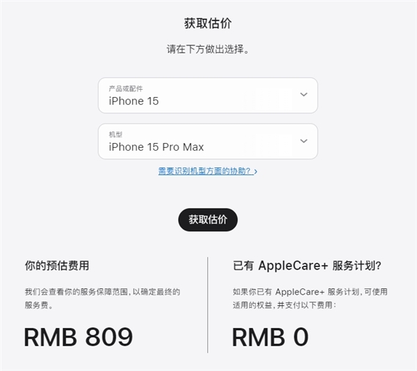 iPhone 15 Pro Max 后盖碎了修多少钱？教你查看官方维修报价并预约